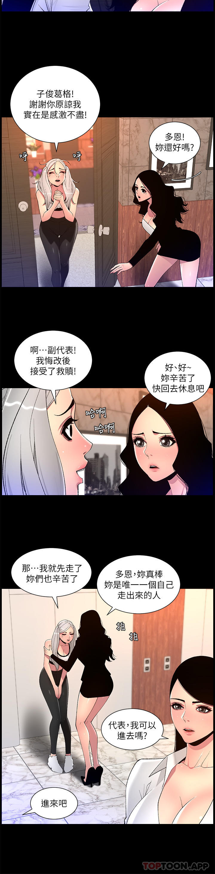 第68话-把我弄湿就得负责-帝王App-姆纳乌1,异形（第19张）