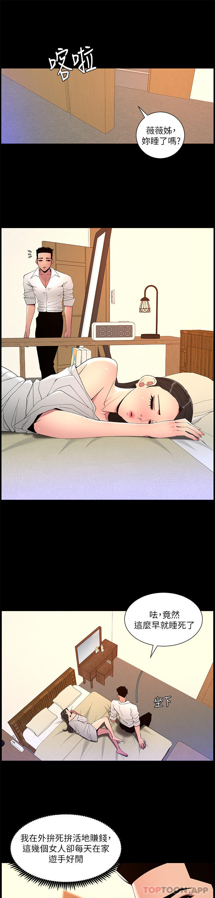第69话-堕落成母狗的女人们-帝王App-姆纳乌1,异形（第11张）
