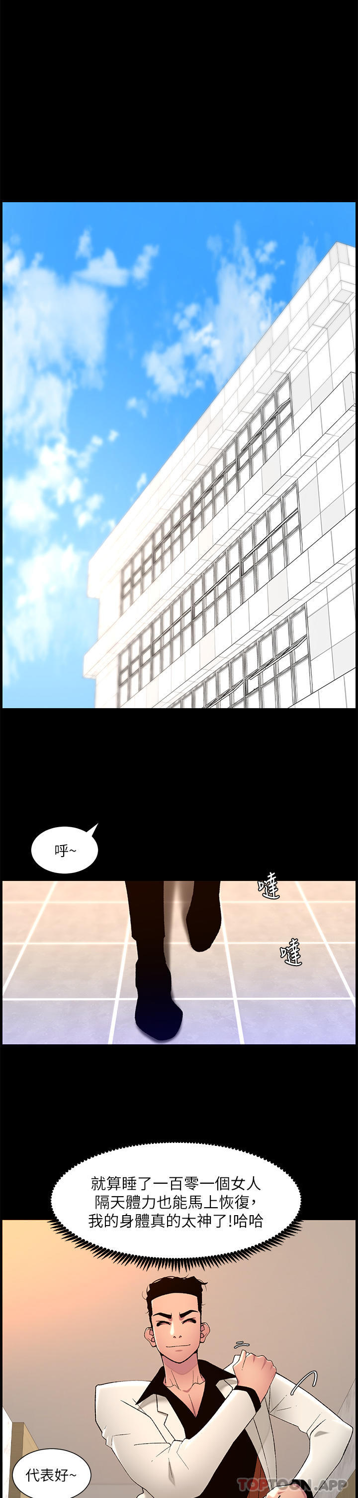 第70话-神秘的不速之客-帝王App-姆纳乌1,异形（第1张）