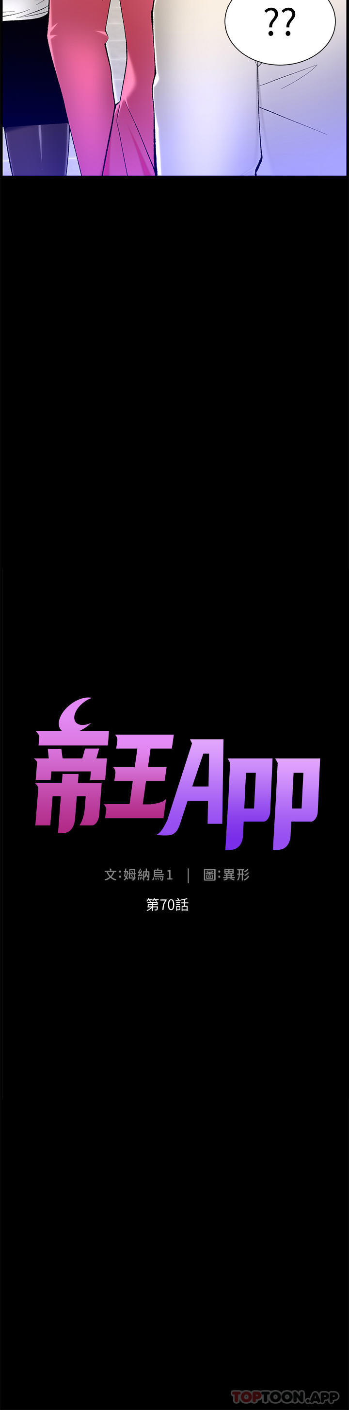 第70话-神秘的不速之客-帝王App-姆纳乌1,异形（第4张）