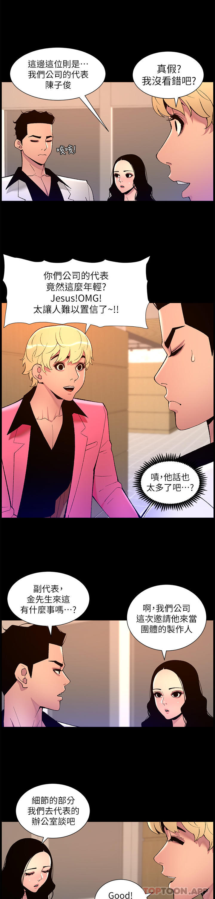 第70话-神秘的不速之客-帝王App-姆纳乌1,异形（第6张）