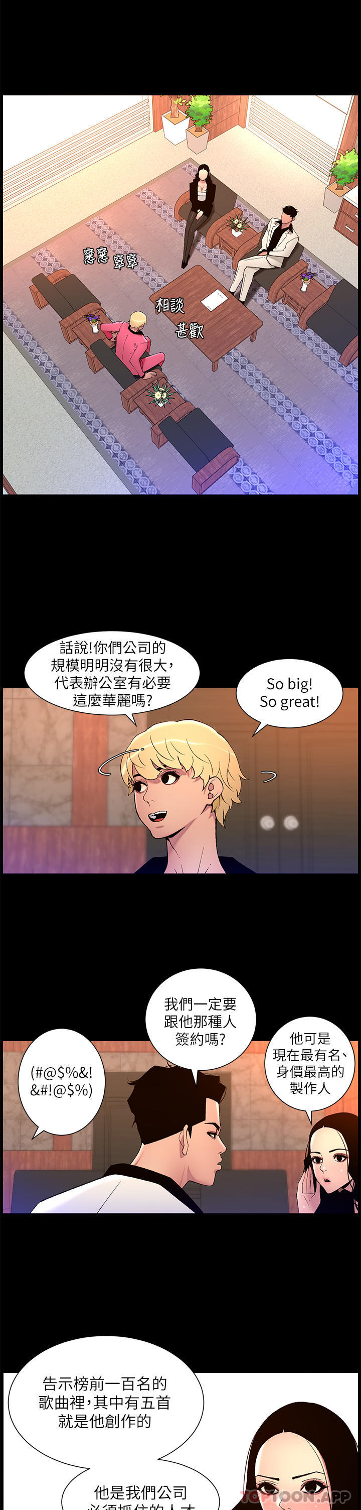 第70话-神秘的不速之客-帝王App-姆纳乌1,异形（第8张）