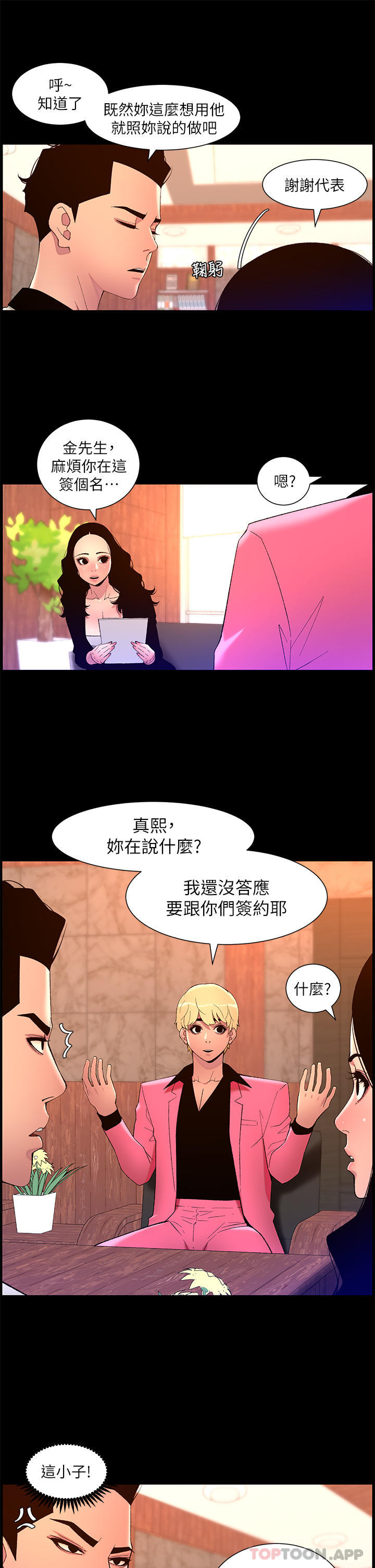 第70话-神秘的不速之客-帝王App-姆纳乌1,异形（第10张）