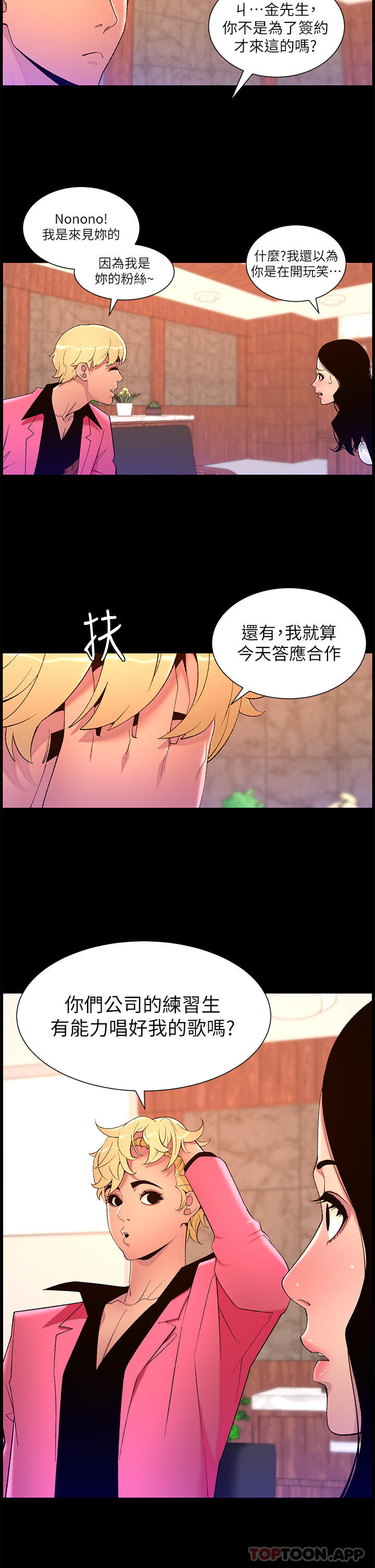 第70话-神秘的不速之客-帝王App-姆纳乌1,异形（第11张）