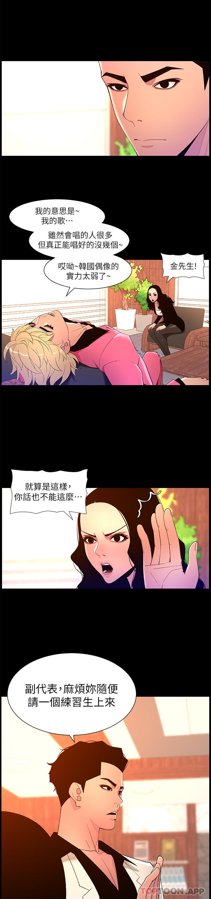 第70话-神秘的不速之客-帝王App-姆纳乌1,异形（第12张）