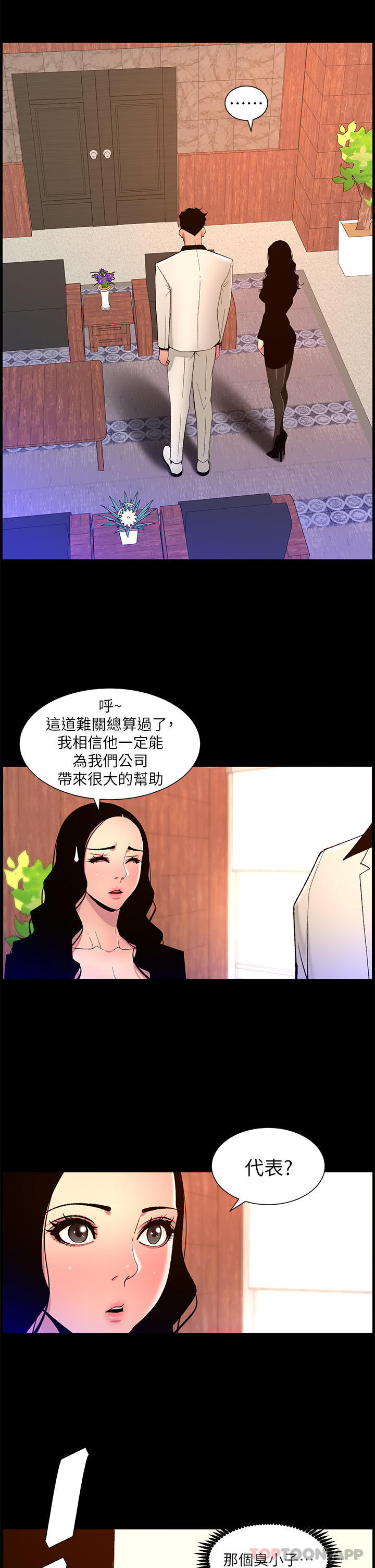 第71话-新来的信徒-帝王App-姆纳乌1,异形（第2张）