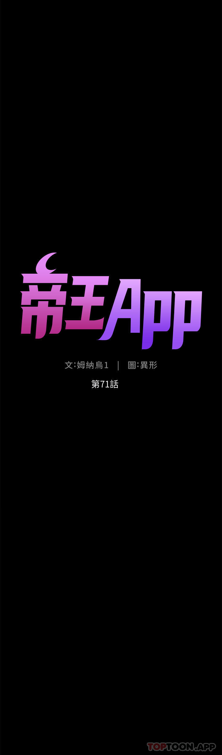 第71话-新来的信徒-帝王App-姆纳乌1,异形（第5张）