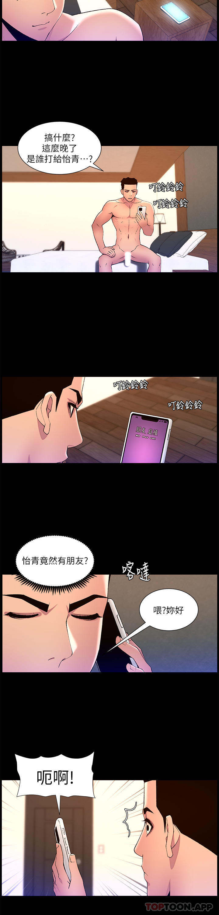 第71话-新来的信徒-帝王App-姆纳乌1,异形（第12张）