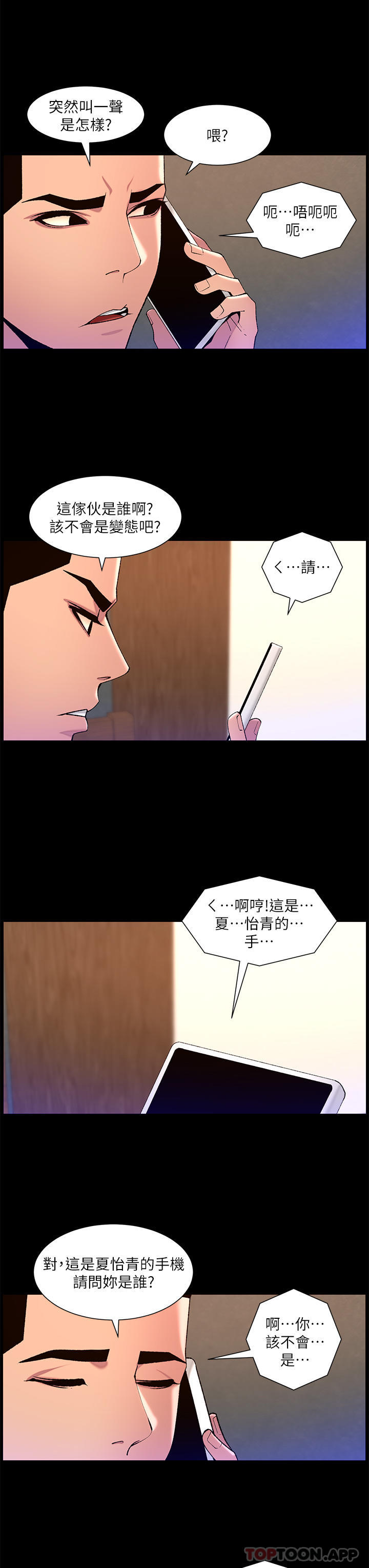 第71话-新来的信徒-帝王App-姆纳乌1,异形（第13张）