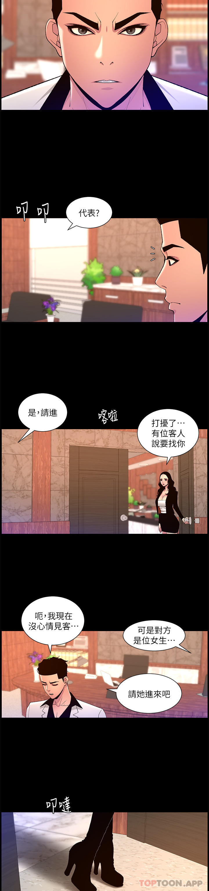 第72话-一见你就湿-帝王App-姆纳乌1,异形（第3张）