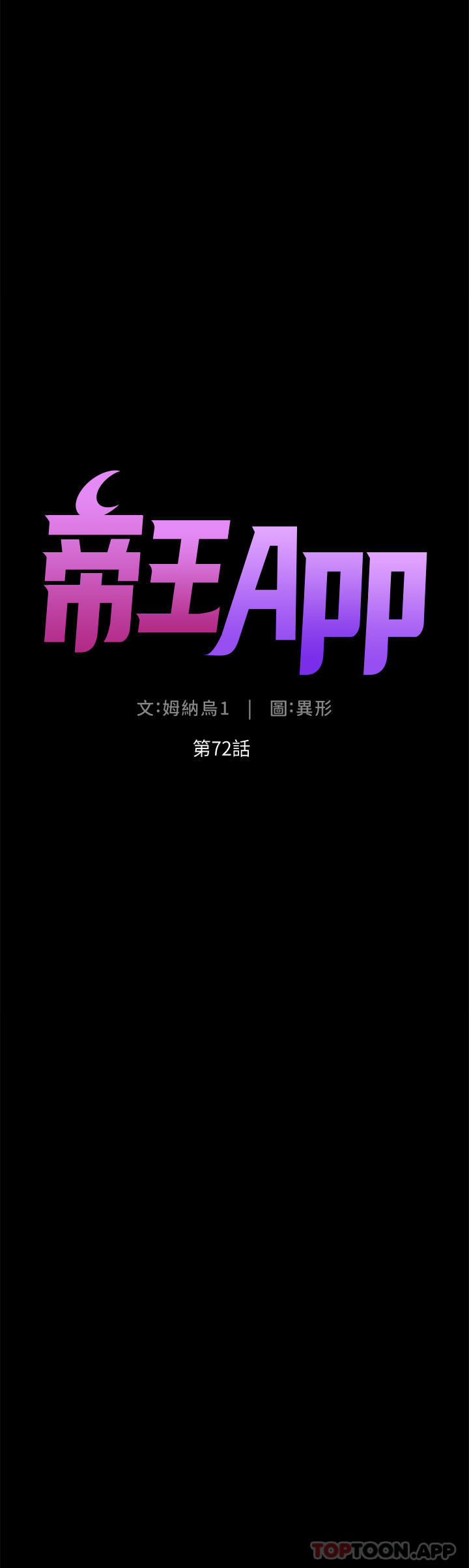 第72话-一见你就湿-帝王App-姆纳乌1,异形（第5张）