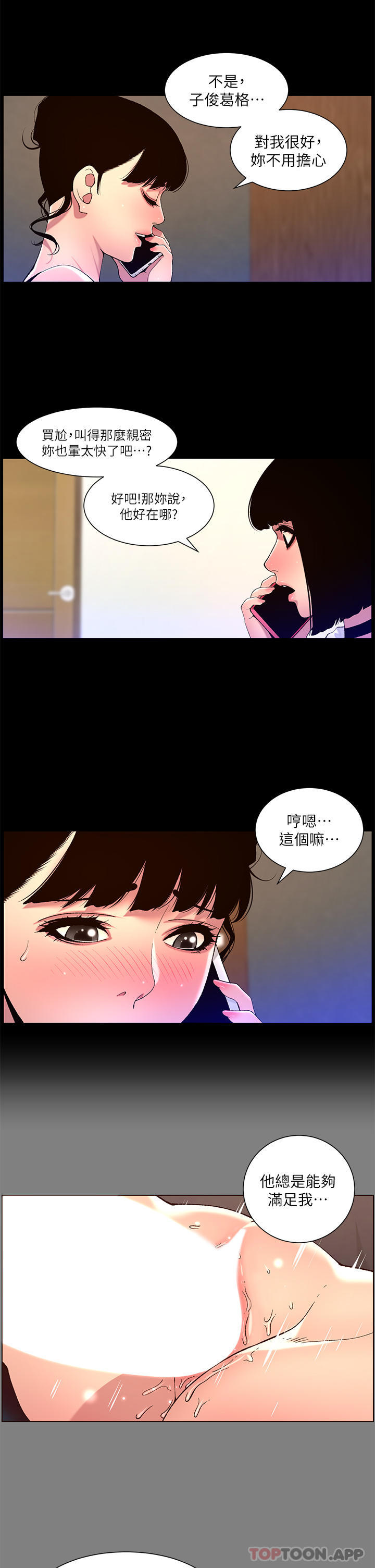 第72话-一见你就湿-帝王App-姆纳乌1,异形（第7张）