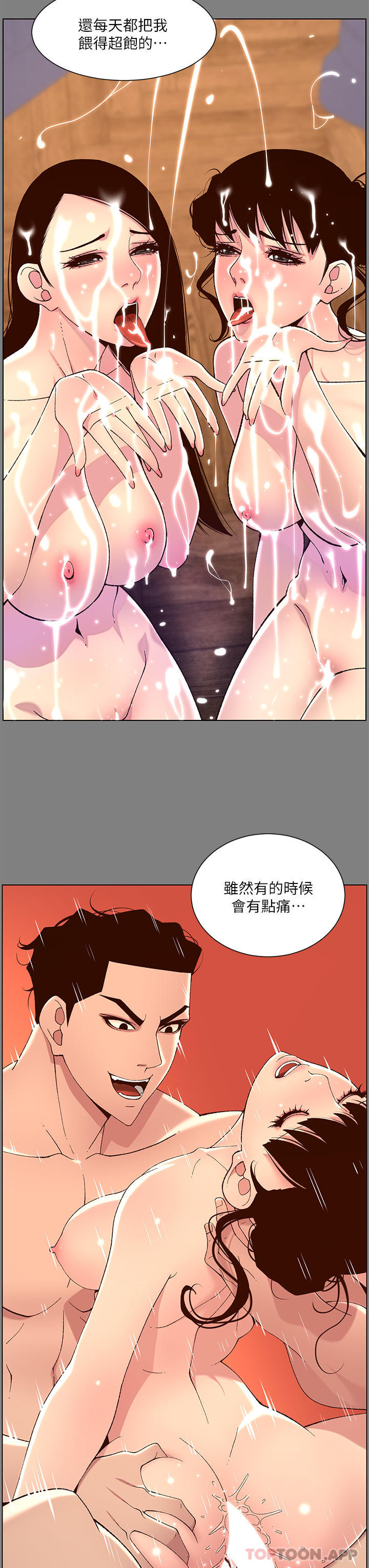 第72话-一见你就湿-帝王App-姆纳乌1,异形（第8张）