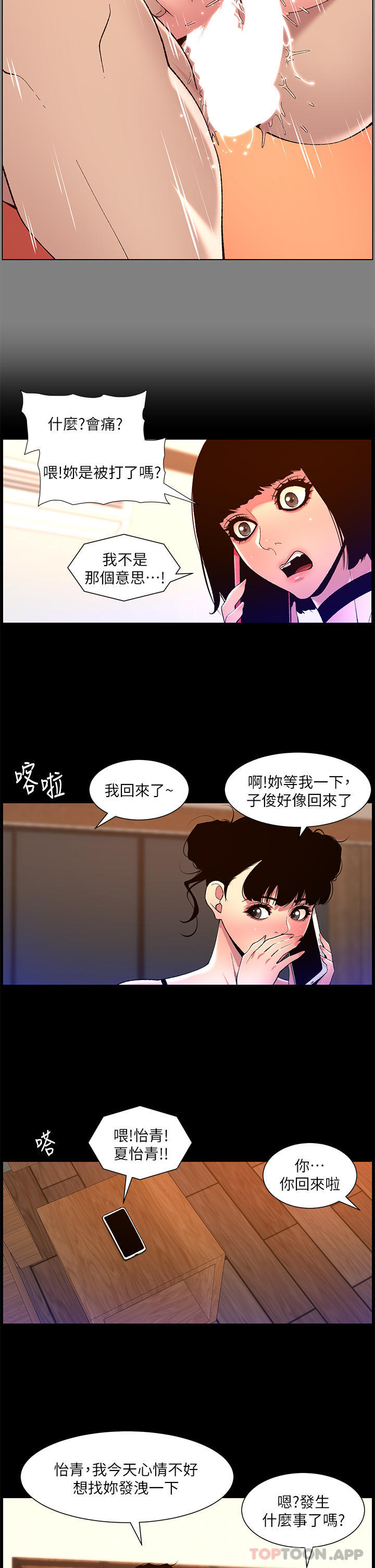第72话-一见你就湿-帝王App-姆纳乌1,异形（第9张）