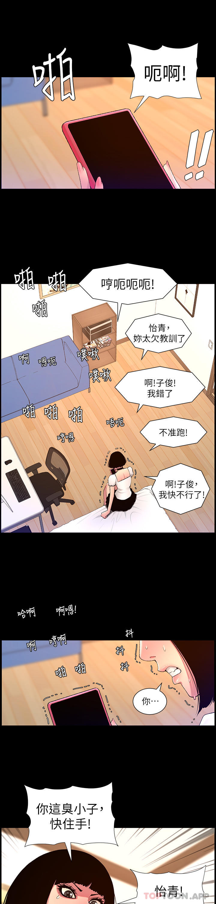 第72话-一见你就湿-帝王App-姆纳乌1,异形（第11张）