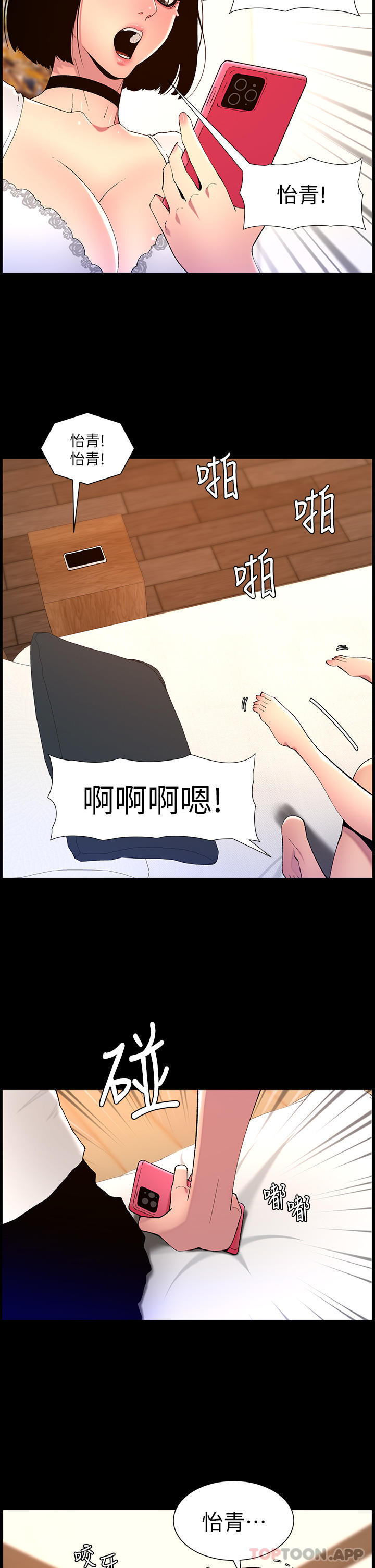 第72话-一见你就湿-帝王App-姆纳乌1,异形（第12张）