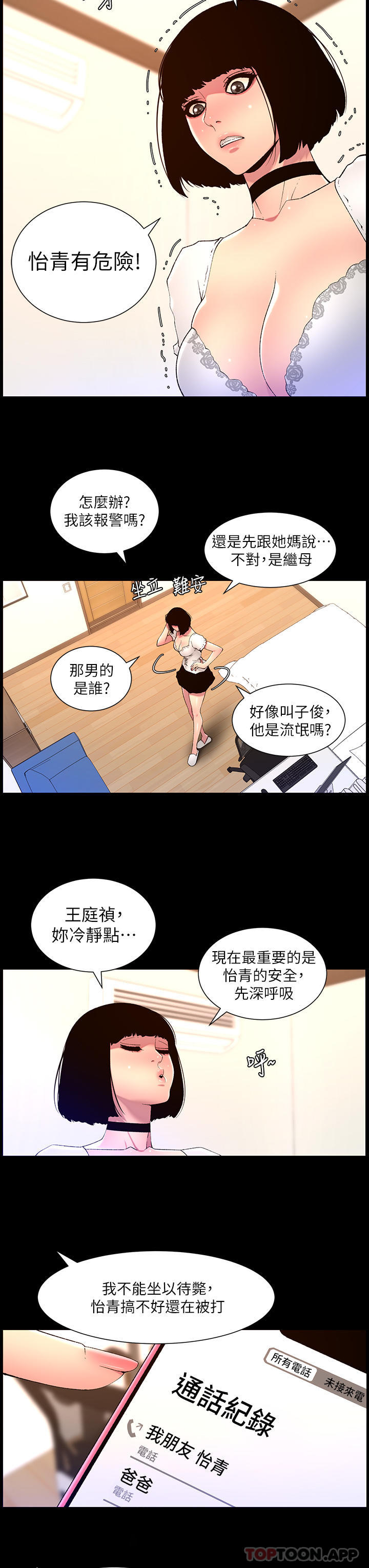第72话-一见你就湿-帝王App-姆纳乌1,异形（第13张）