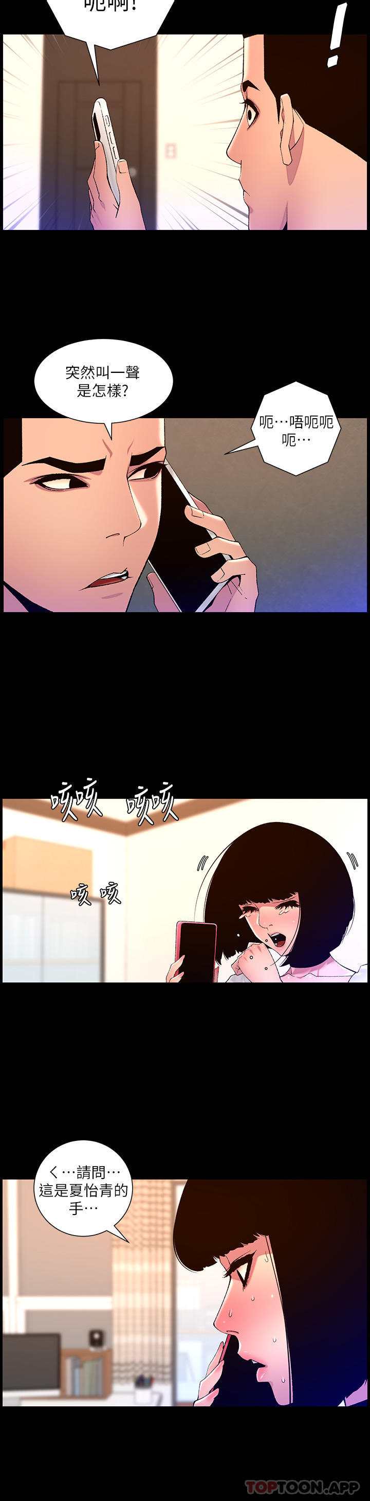 第72话-一见你就湿-帝王App-姆纳乌1,异形（第15张）