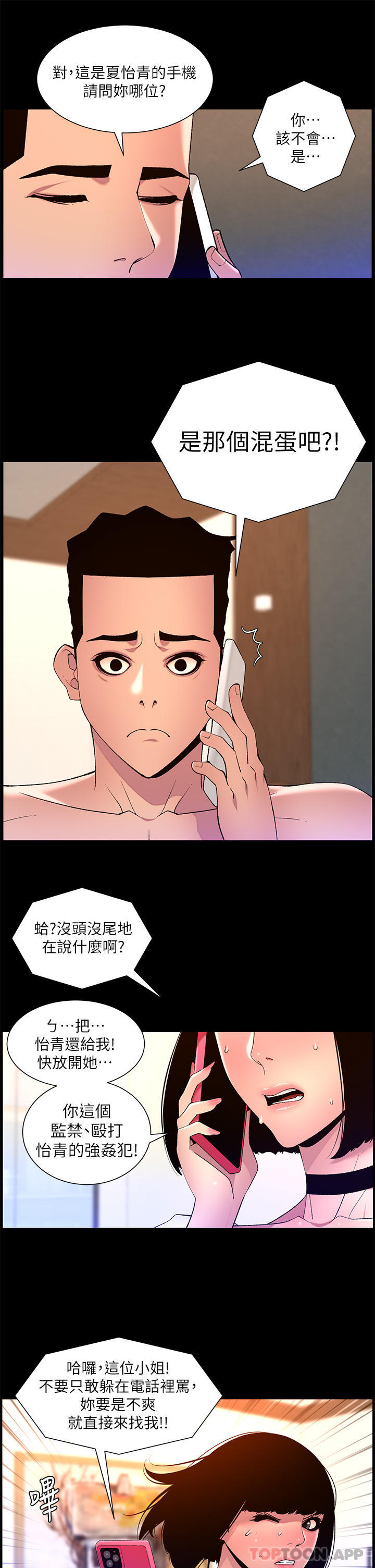 第72话-一见你就湿-帝王App-姆纳乌1,异形（第16张）