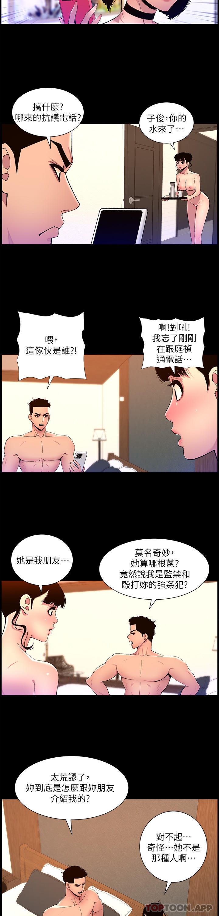 第72话-一见你就湿-帝王App-姆纳乌1,异形（第17张）