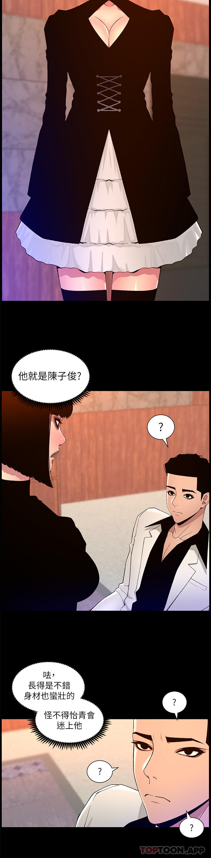 第72话-一见你就湿-帝王App-姆纳乌1,异形（第20张）