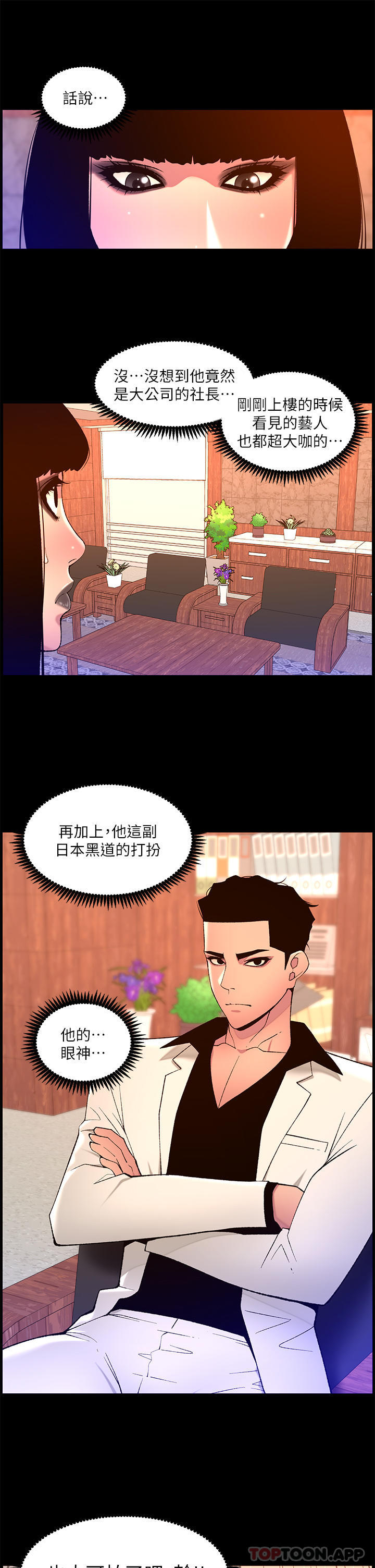 第72话-一见你就湿-帝王App-姆纳乌1,异形（第21张）