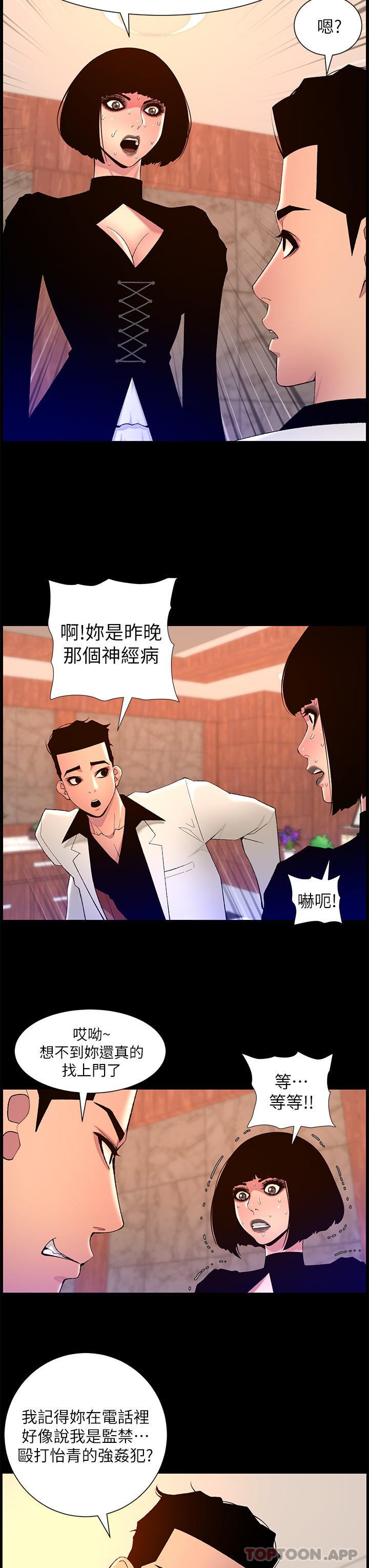 第72话-一见你就湿-帝王App-姆纳乌1,异形（第23张）