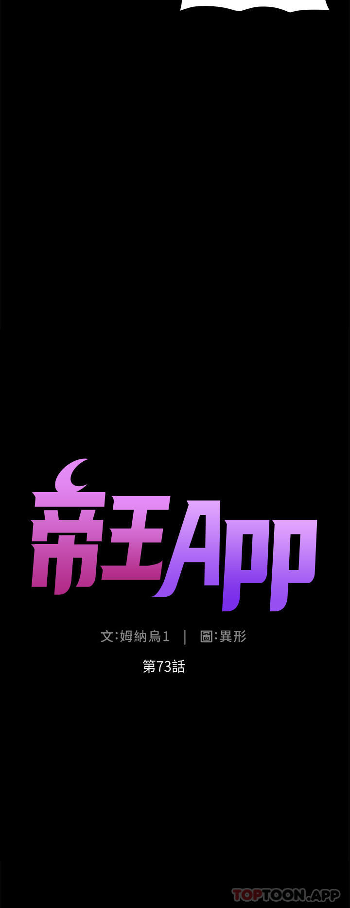 第73话-被潜规则的瑞秋-帝王App-姆纳乌1,异形（第4张）