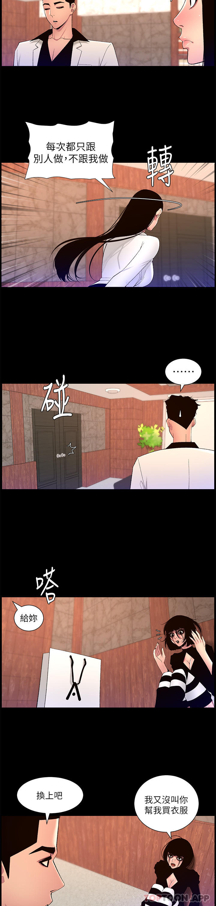 第73话-被潜规则的瑞秋-帝王App-姆纳乌1,异形（第6张）