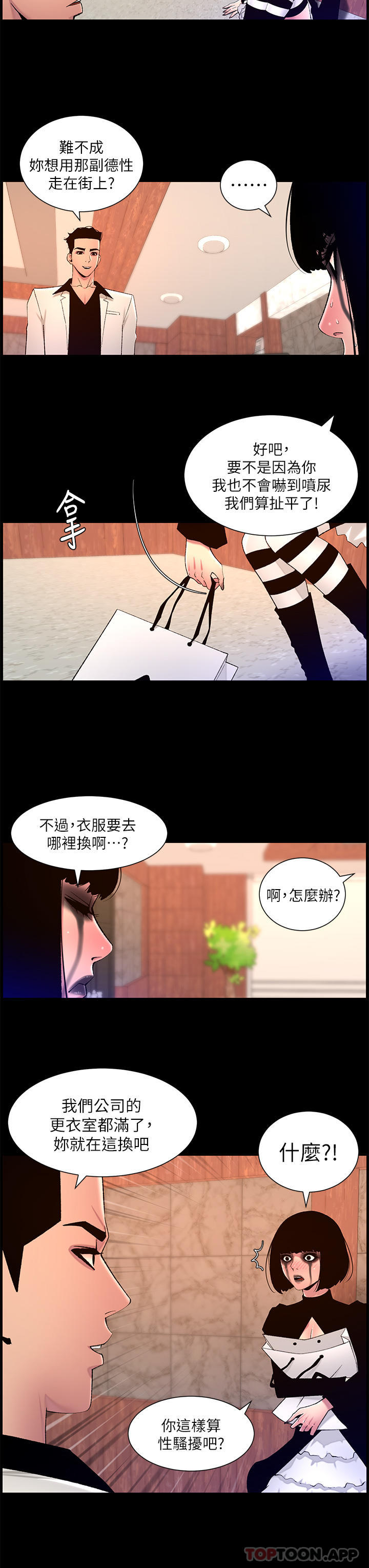 第73话-被潜规则的瑞秋-帝王App-姆纳乌1,异形（第7张）