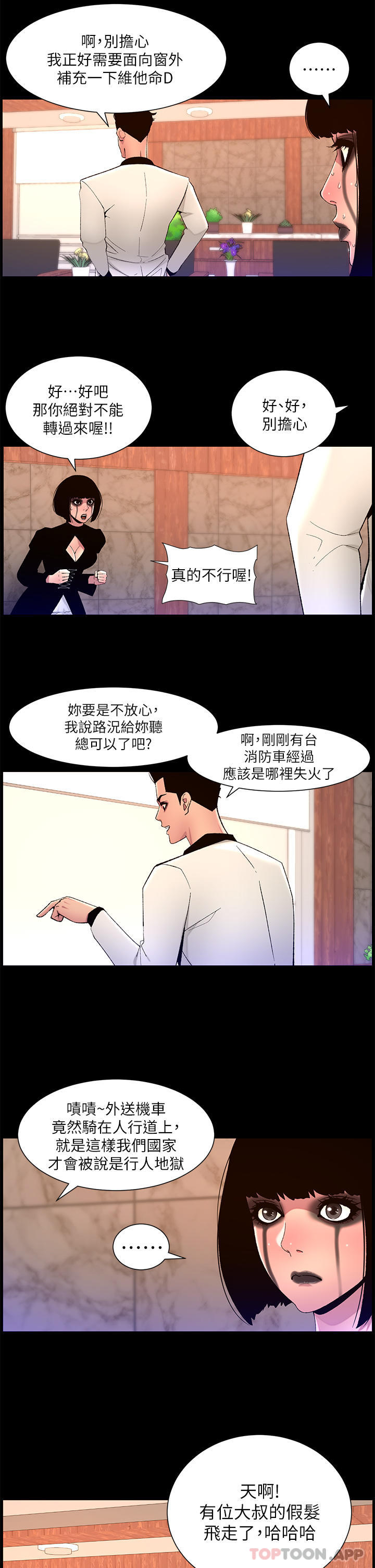 第73话-被潜规则的瑞秋-帝王App-姆纳乌1,异形（第8张）