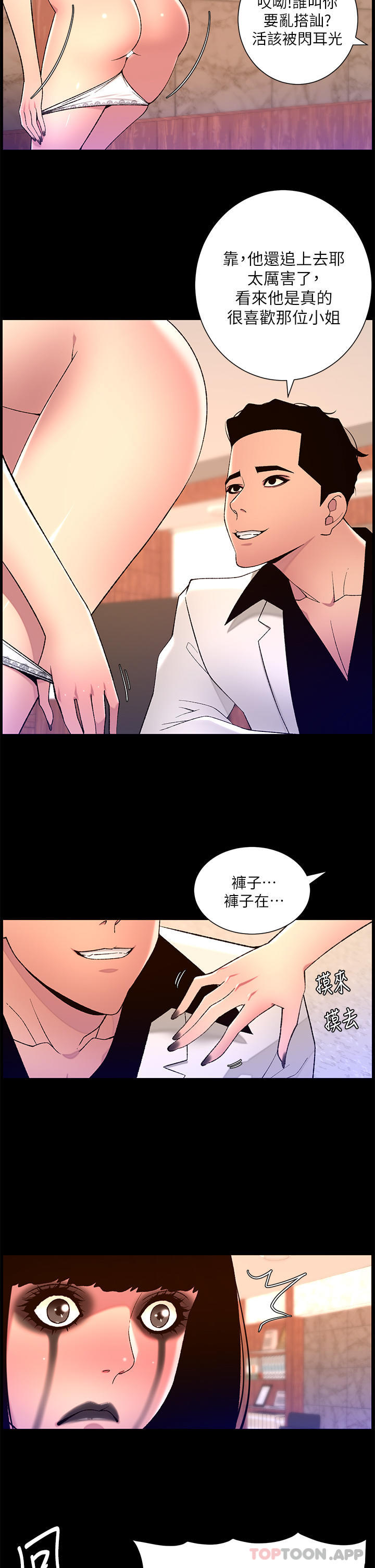第73话-被潜规则的瑞秋-帝王App-姆纳乌1,异形（第11张）