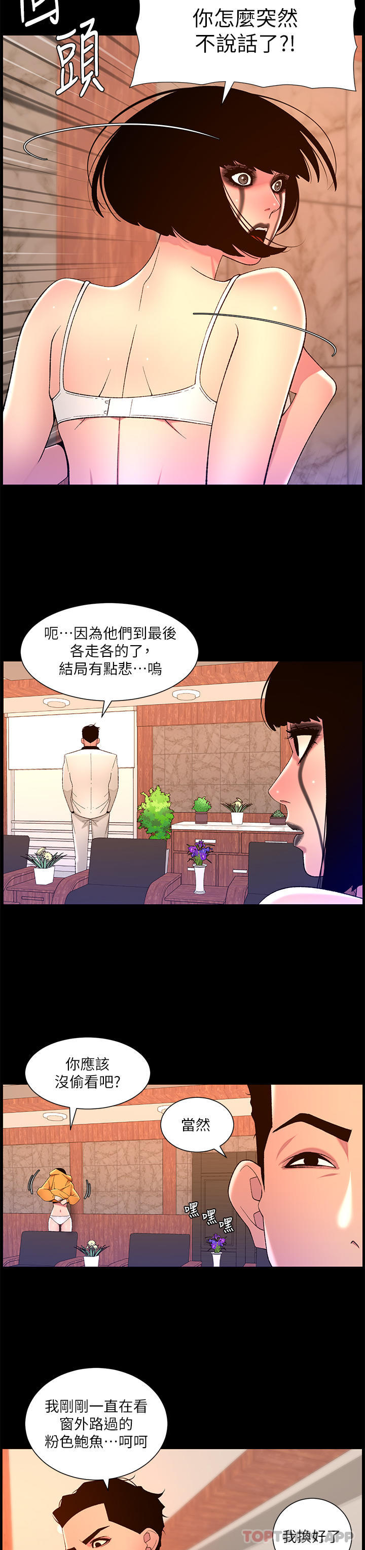 第73话-被潜规则的瑞秋-帝王App-姆纳乌1,异形（第12张）