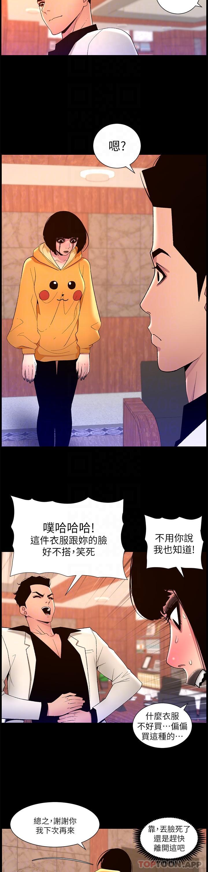 第73话-被潜规则的瑞秋-帝王App-姆纳乌1,异形（第13张）