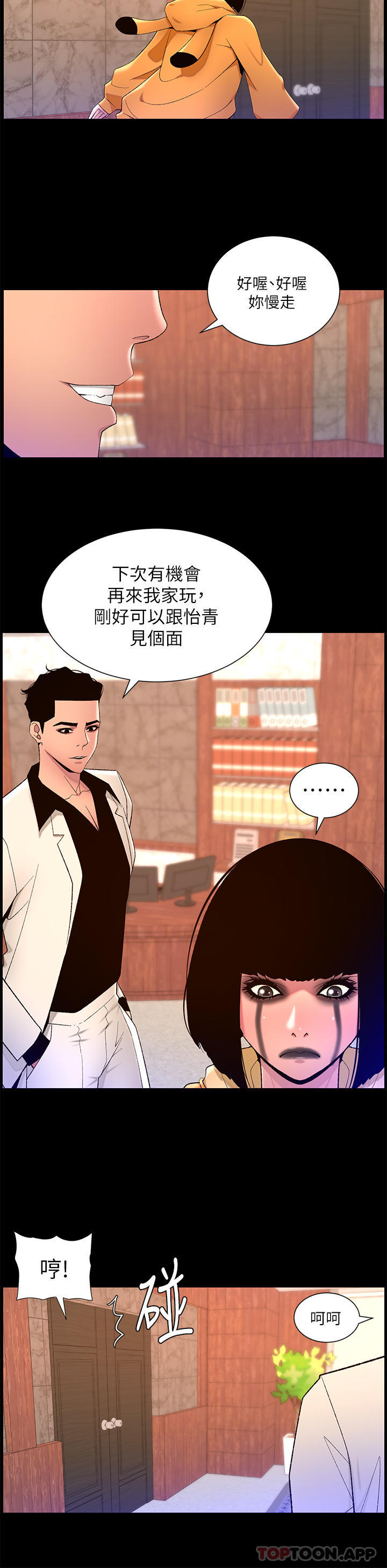 第73话-被潜规则的瑞秋-帝王App-姆纳乌1,异形（第14张）