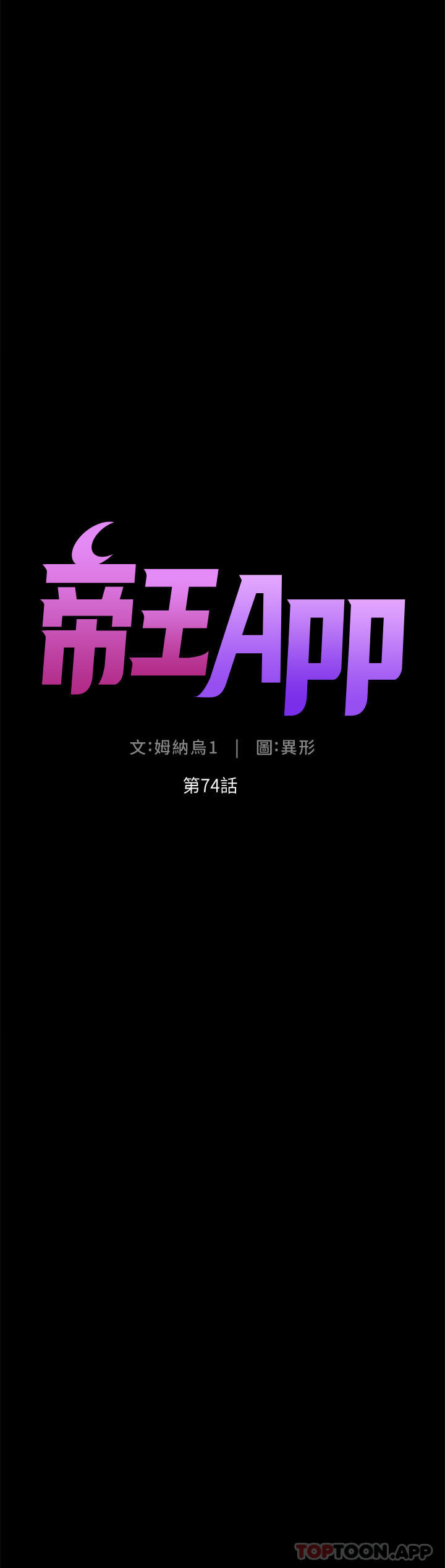 第74话-竟敢抢我的教徒？！-帝王App-姆纳乌1,异形（第4张）