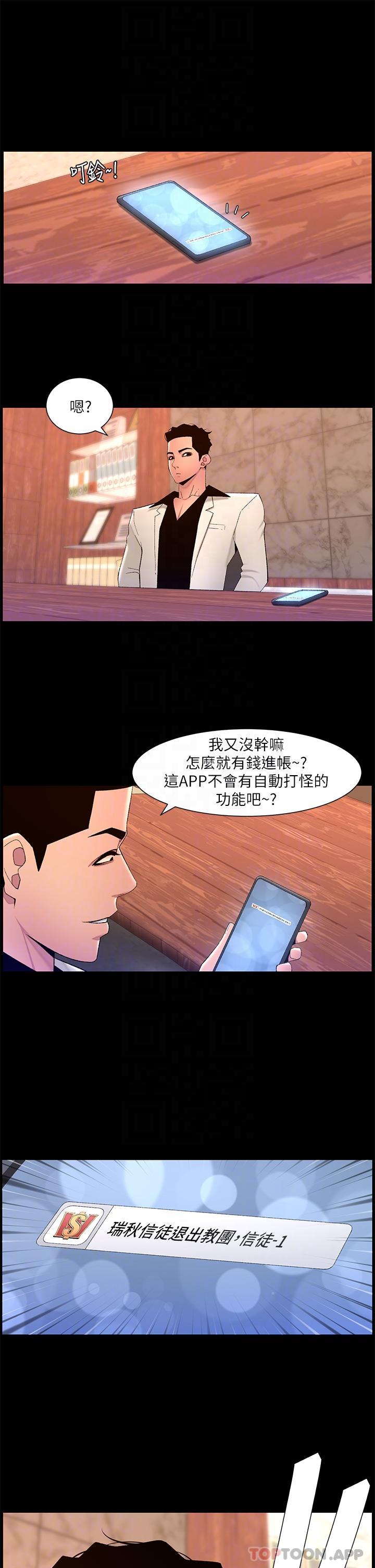 第74话-竟敢抢我的教徒？！-帝王App-姆纳乌1,异形（第10张）