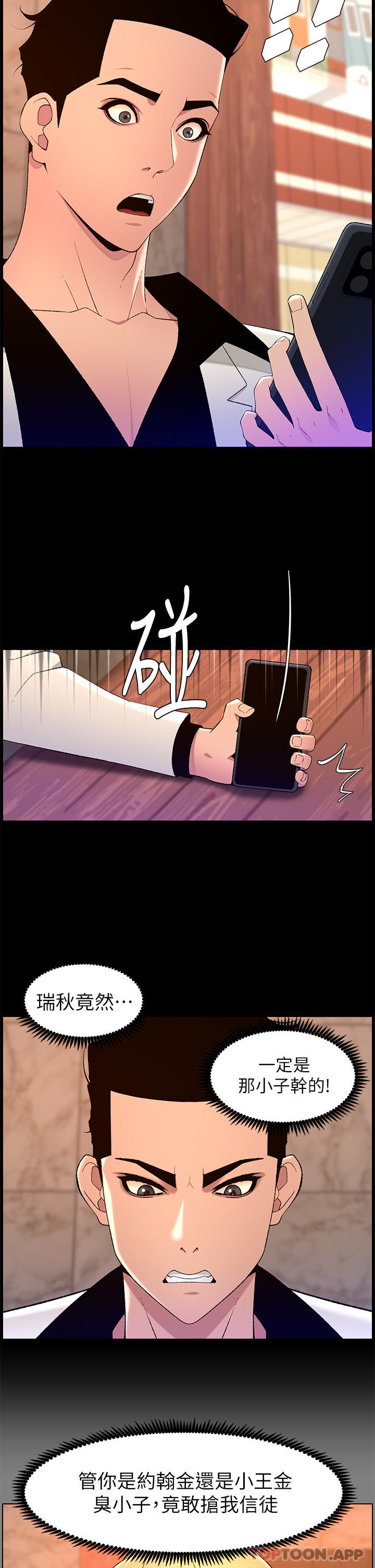 第74话-竟敢抢我的教徒？！-帝王App-姆纳乌1,异形（第11张）
