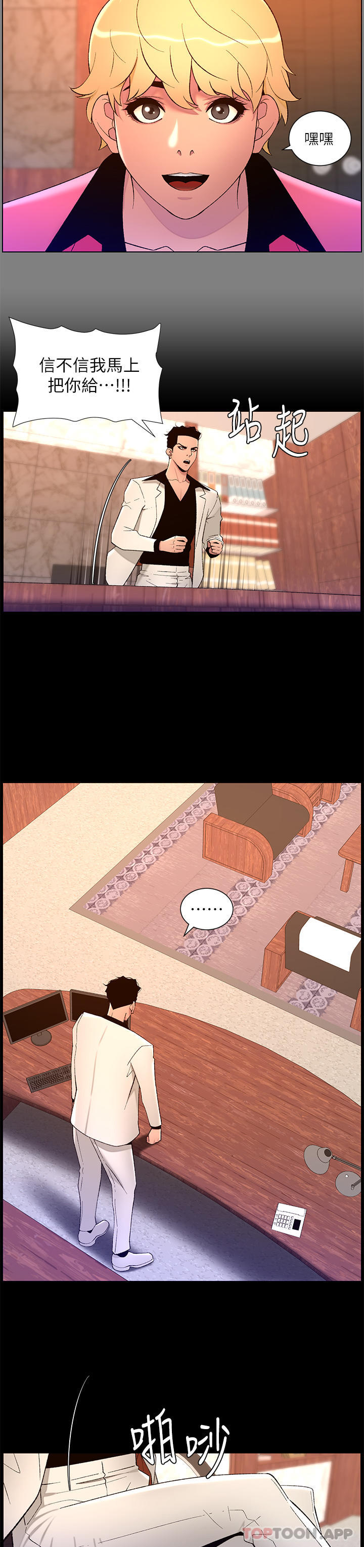 第74话-竟敢抢我的教徒？！-帝王App-姆纳乌1,异形（第12张）