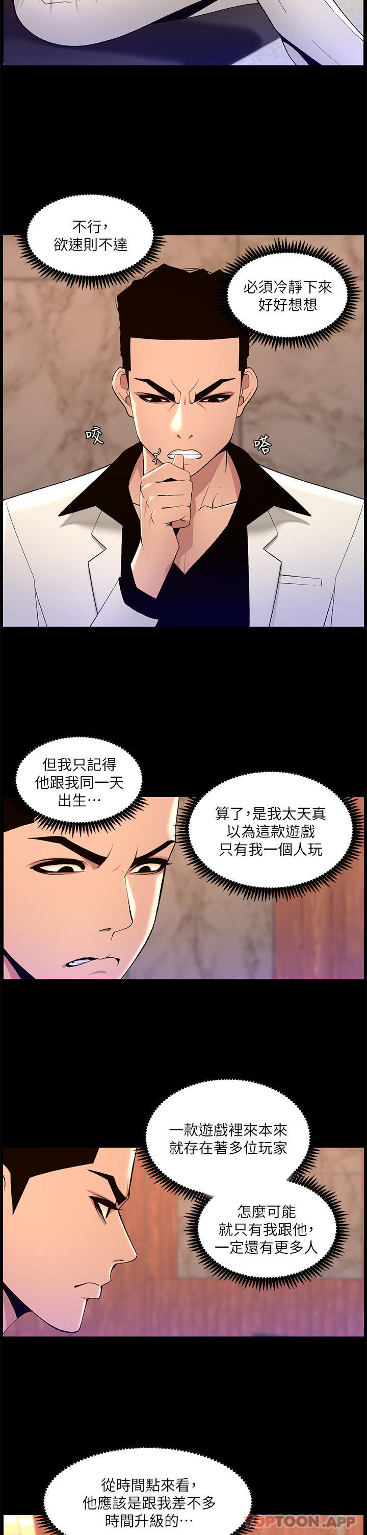 第74话-竟敢抢我的教徒？！-帝王App-姆纳乌1,异形（第13张）