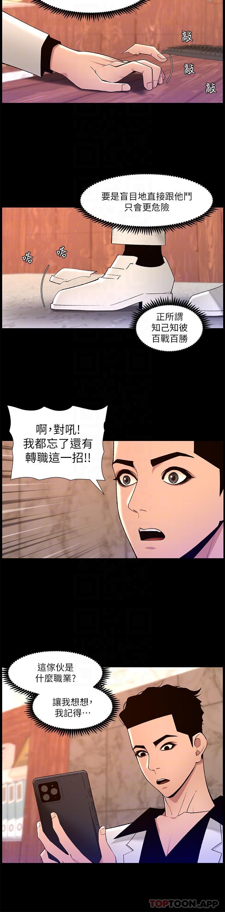 第74话-竟敢抢我的教徒？！-帝王App-姆纳乌1,异形（第14张）