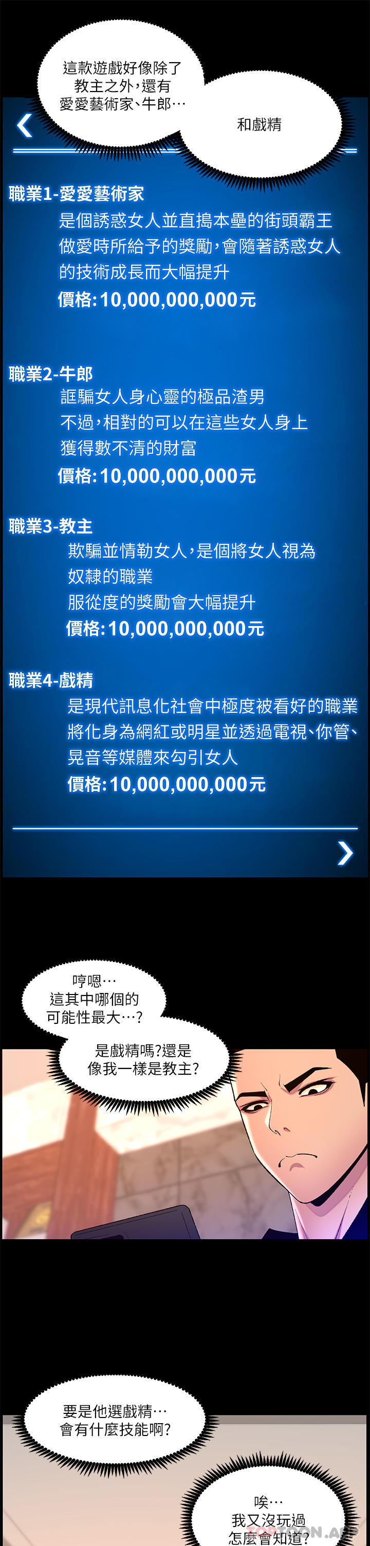 第74话-竟敢抢我的教徒？！-帝王App-姆纳乌1,异形（第15张）
