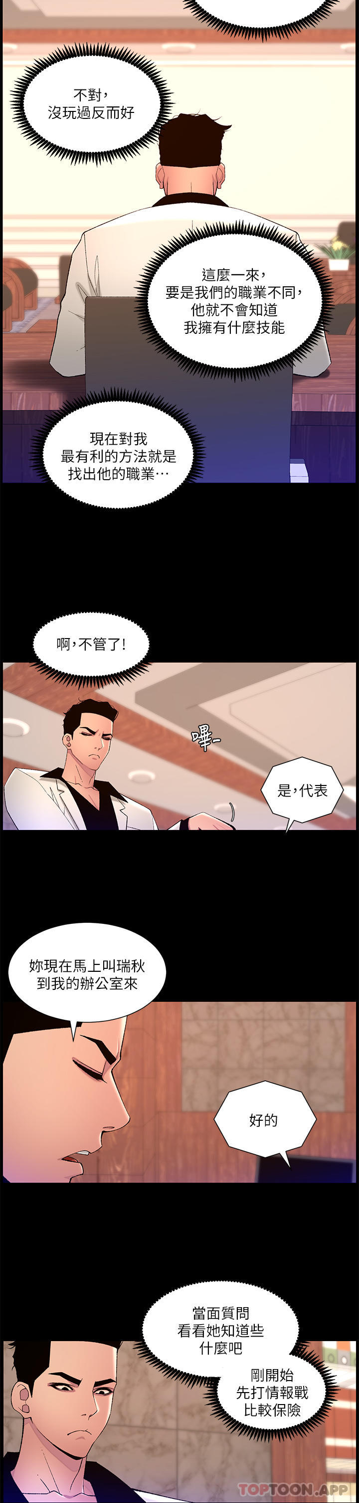 第74话-竟敢抢我的教徒？！-帝王App-姆纳乌1,异形（第16张）