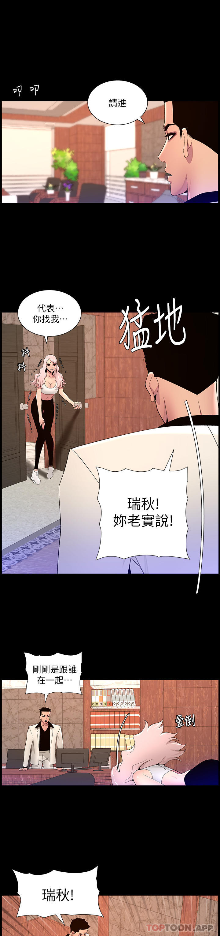 第74话-竟敢抢我的教徒？！-帝王App-姆纳乌1,异形（第17张）