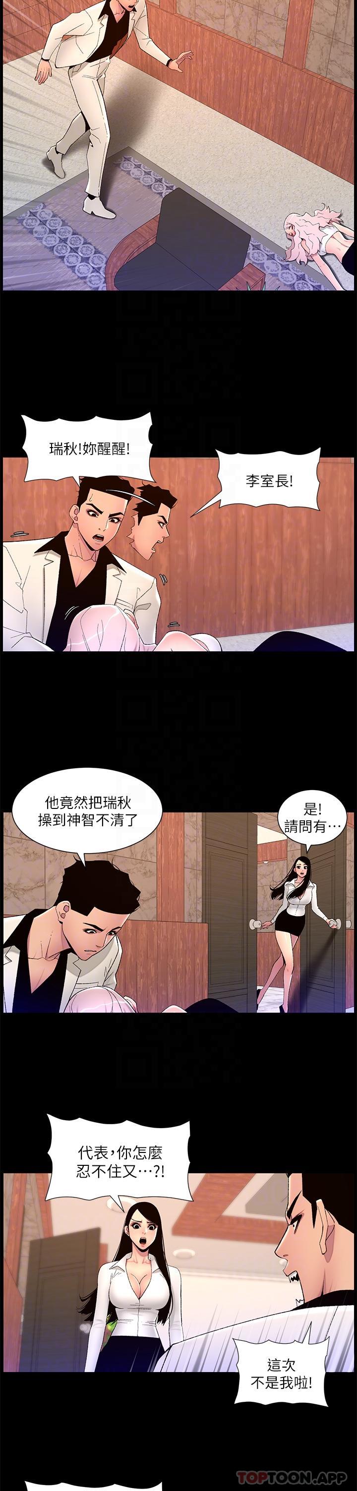 第74话-竟敢抢我的教徒？！-帝王App-姆纳乌1,异形（第18张）