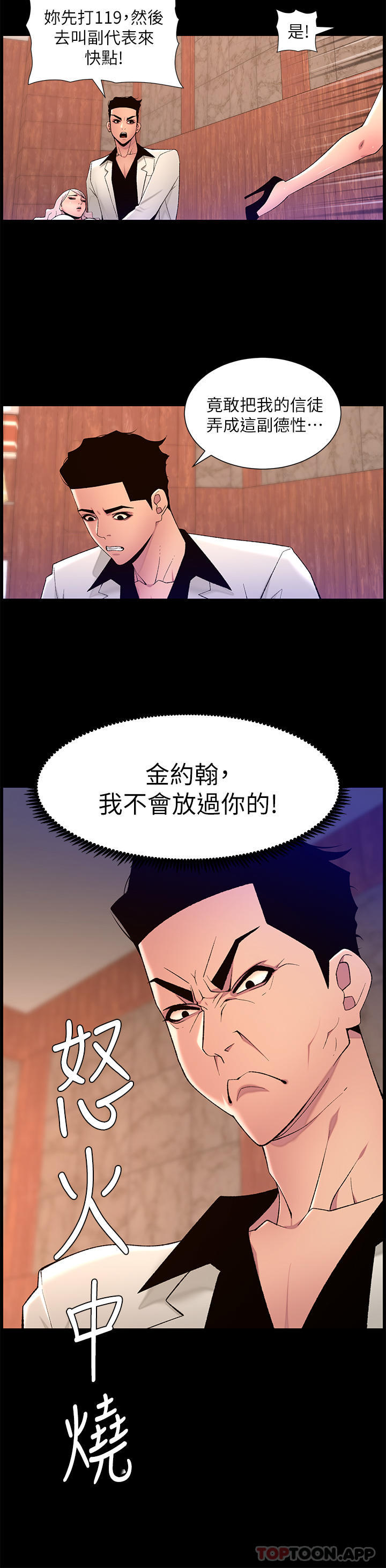 第74话-竟敢抢我的教徒？！-帝王App-姆纳乌1,异形（第19张）