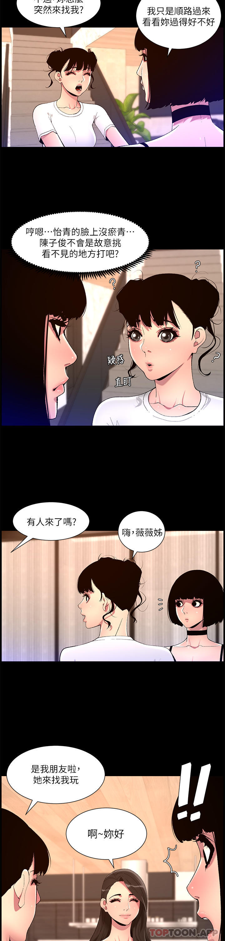 第74话-竟敢抢我的教徒？！-帝王App-姆纳乌1,异形（第21张）