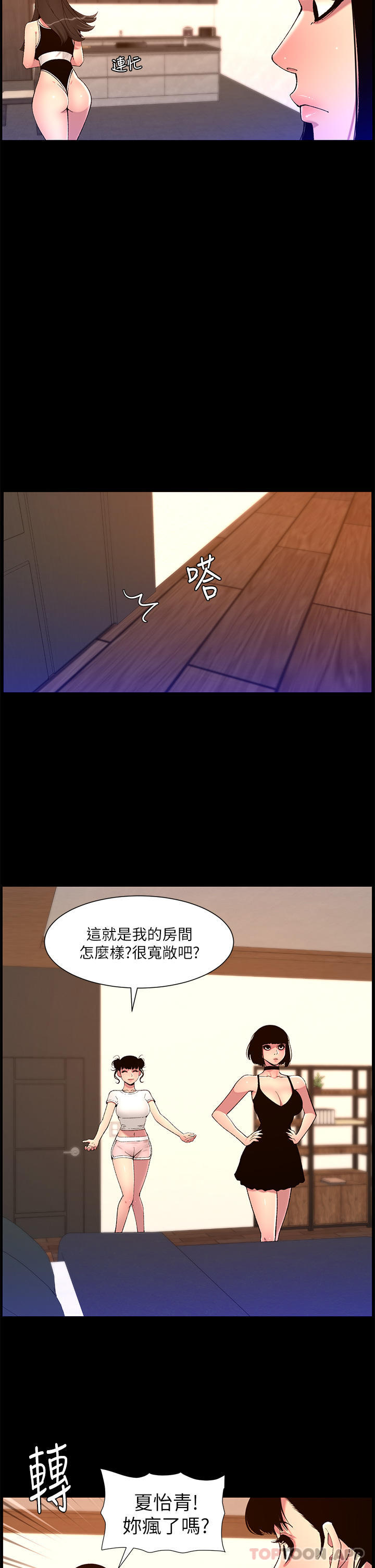 第74话-竟敢抢我的教徒？！-帝王App-姆纳乌1,异形（第23张）
