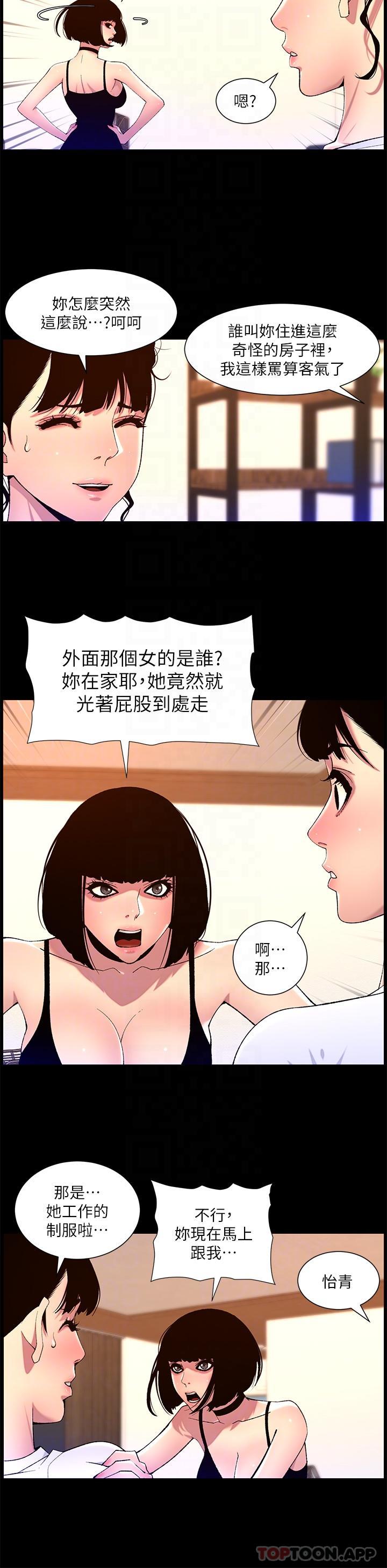第74话-竟敢抢我的教徒？！-帝王App-姆纳乌1,异形（第24张）