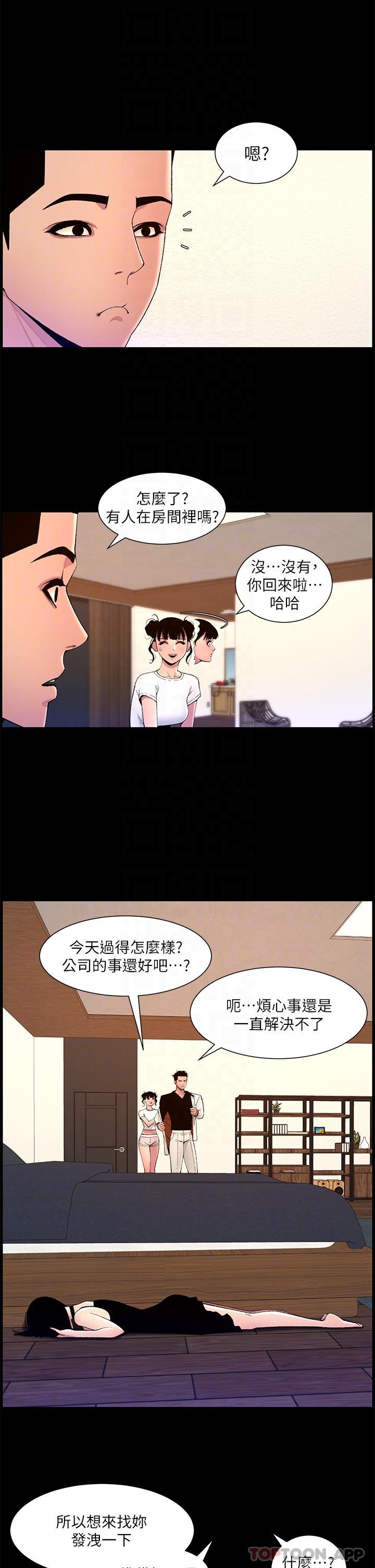 第75话-狠狠地教训我吧！-帝王App-姆纳乌1,异形（第6张）